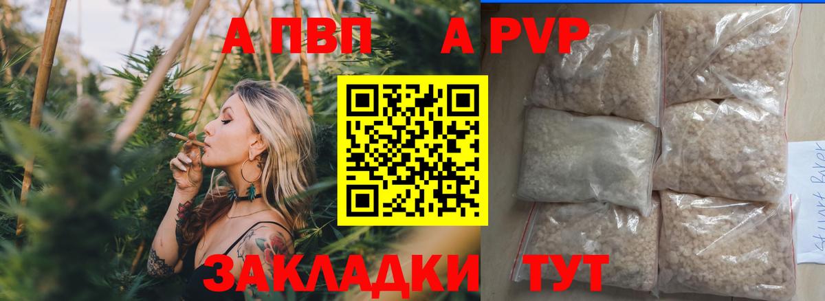 Рубцовск  Альфа ПВП мука  Alpha PVP  Вход с VPN  A-PVP кристаллы 