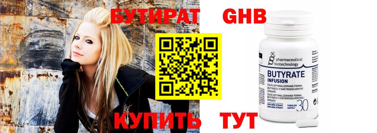 Бутират BDO  Вход с VPN  Рубцовск 