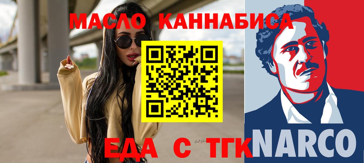 Рубцовск  Печенье с ТГК конопля  Вход с VPN 