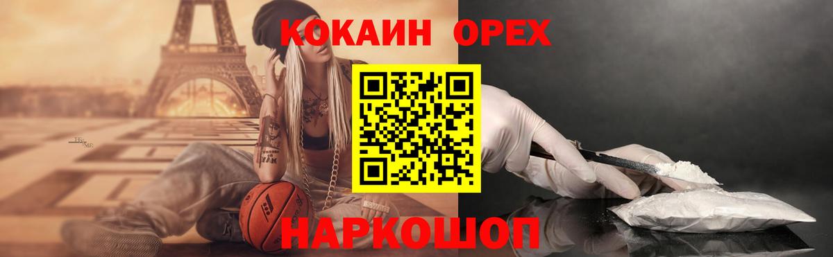 COCAIN  Кокаин 97%  Вход с VPN  Cocaine Боливия  Рубцовск 
