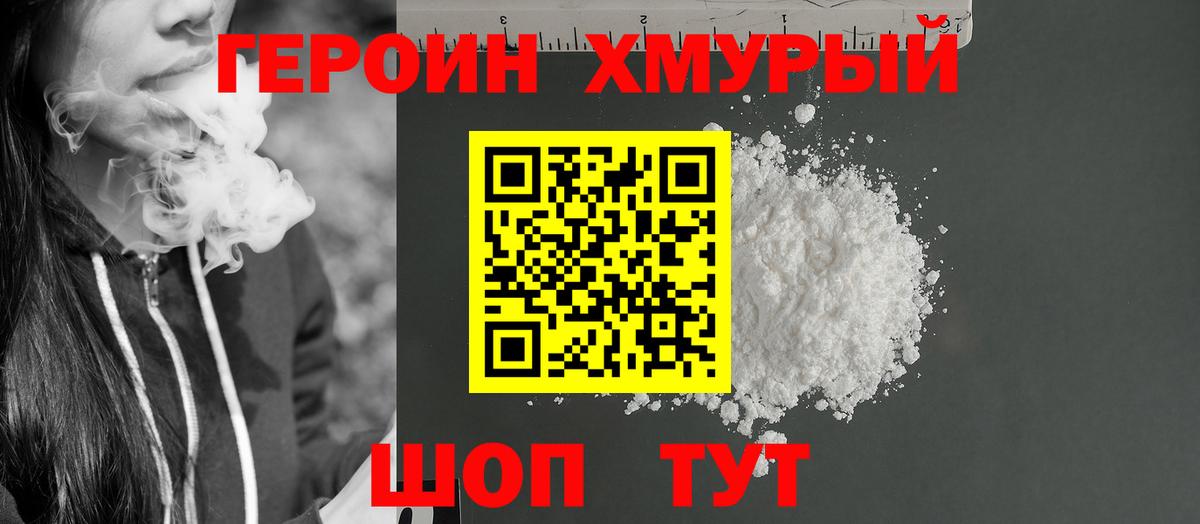 ГЕРОИН  Вход с VPN  Рубцовск  Героин герыч 