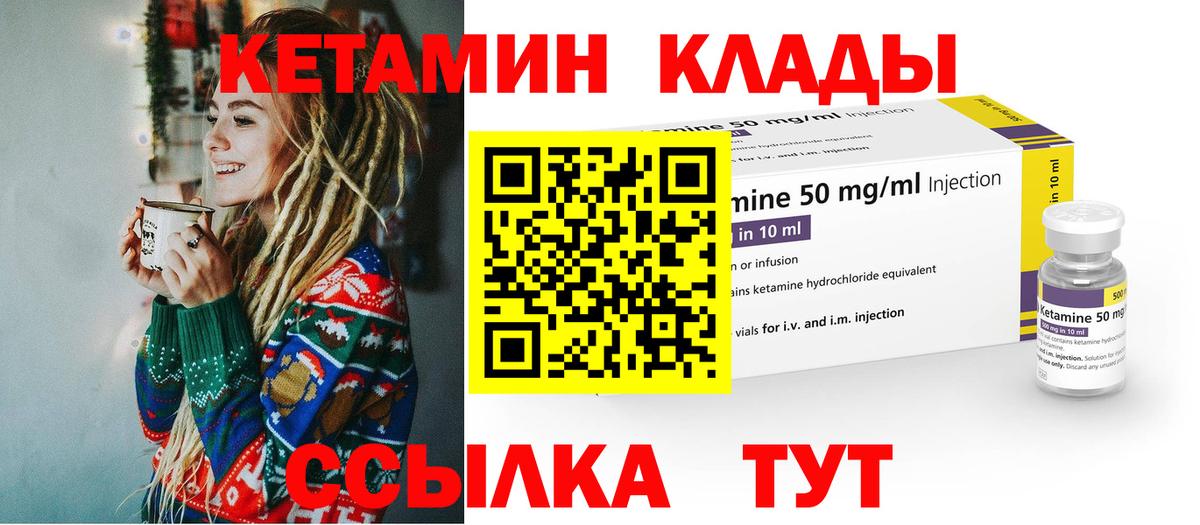 КЕТАМИН VHQ  Вход с VPN  КЕТАМИН VHQ  Рубцовск 
