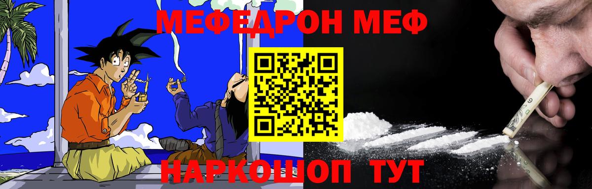 МЯУ-МЯУ VHQ  МЕФ  Меф  МЯУ-МЯУ mephedrone  Вход с VPN  Рубцовск 
