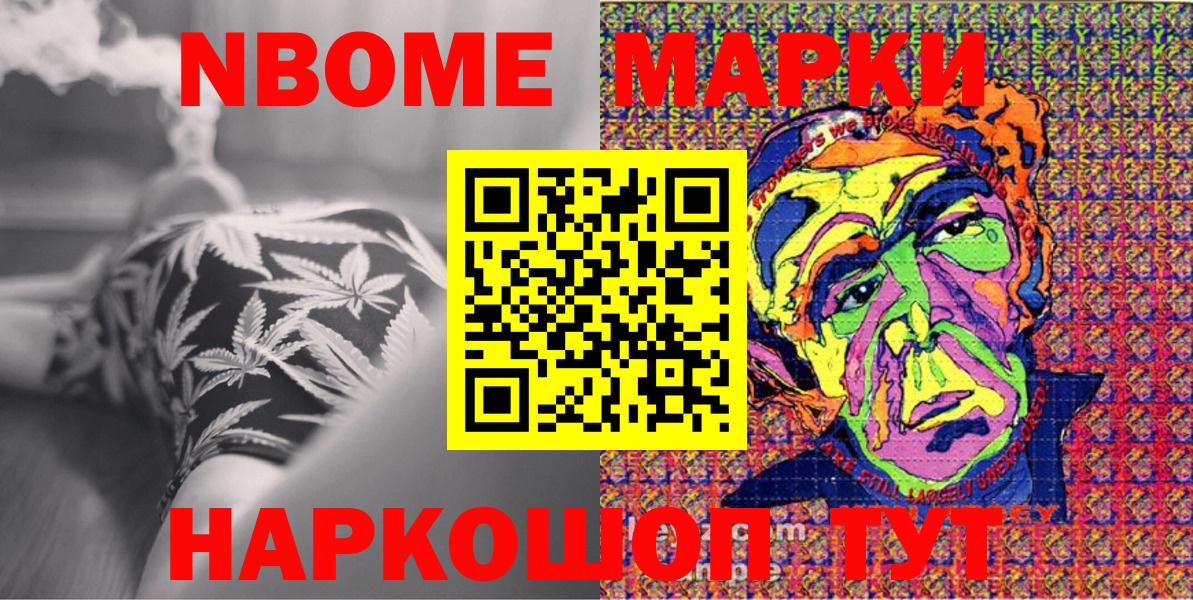 Наркотические марки 1,8мг  Марки N-bome  Рубцовск  Вход с VPN 