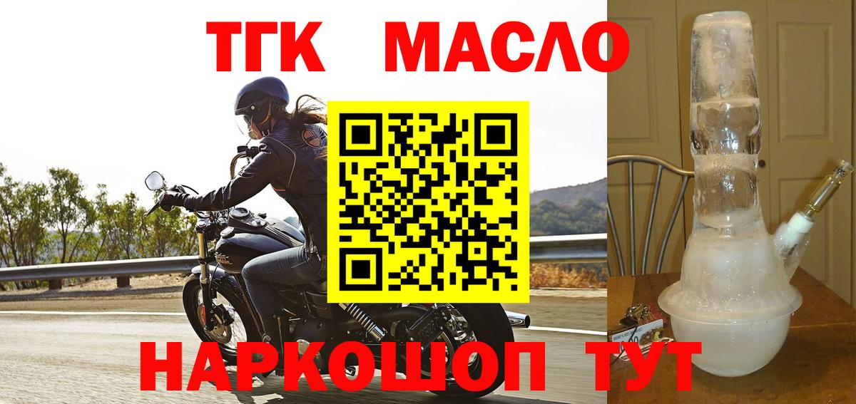 Дистиллят ТГК вейп с тгк Рубцовск