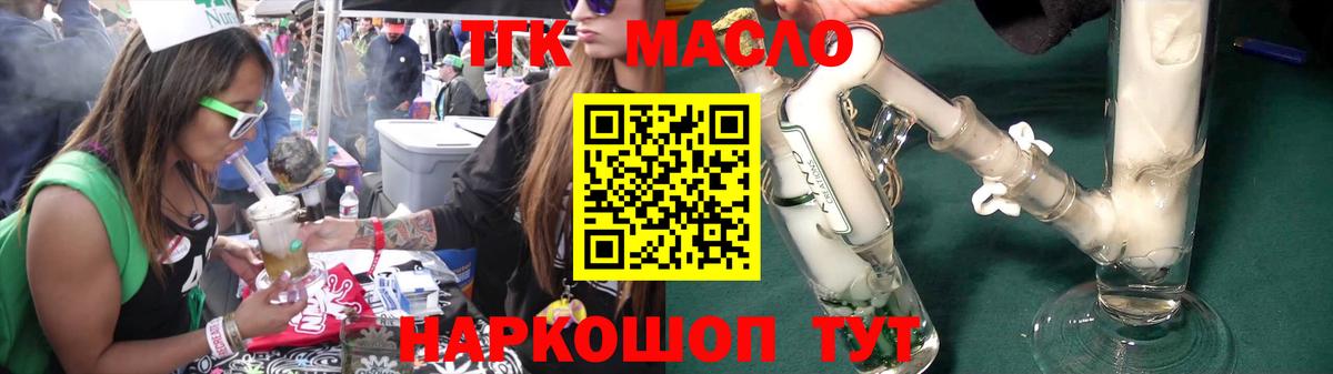 Дистиллят ТГК гашишное масло  хочу наркоту  Рубцовск  Вход с VPN  ТГК THC oil 